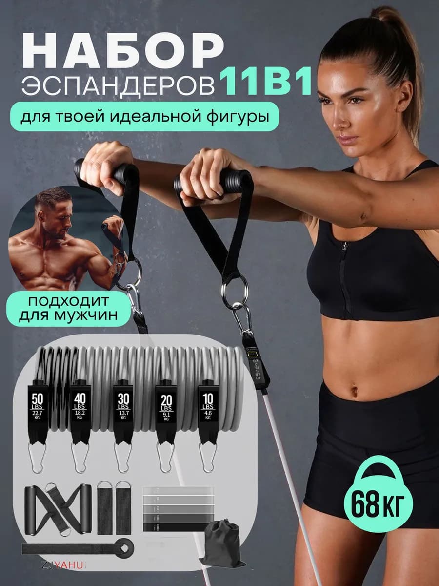 Эспандер фитнес резинки спортивные набор для тренировок