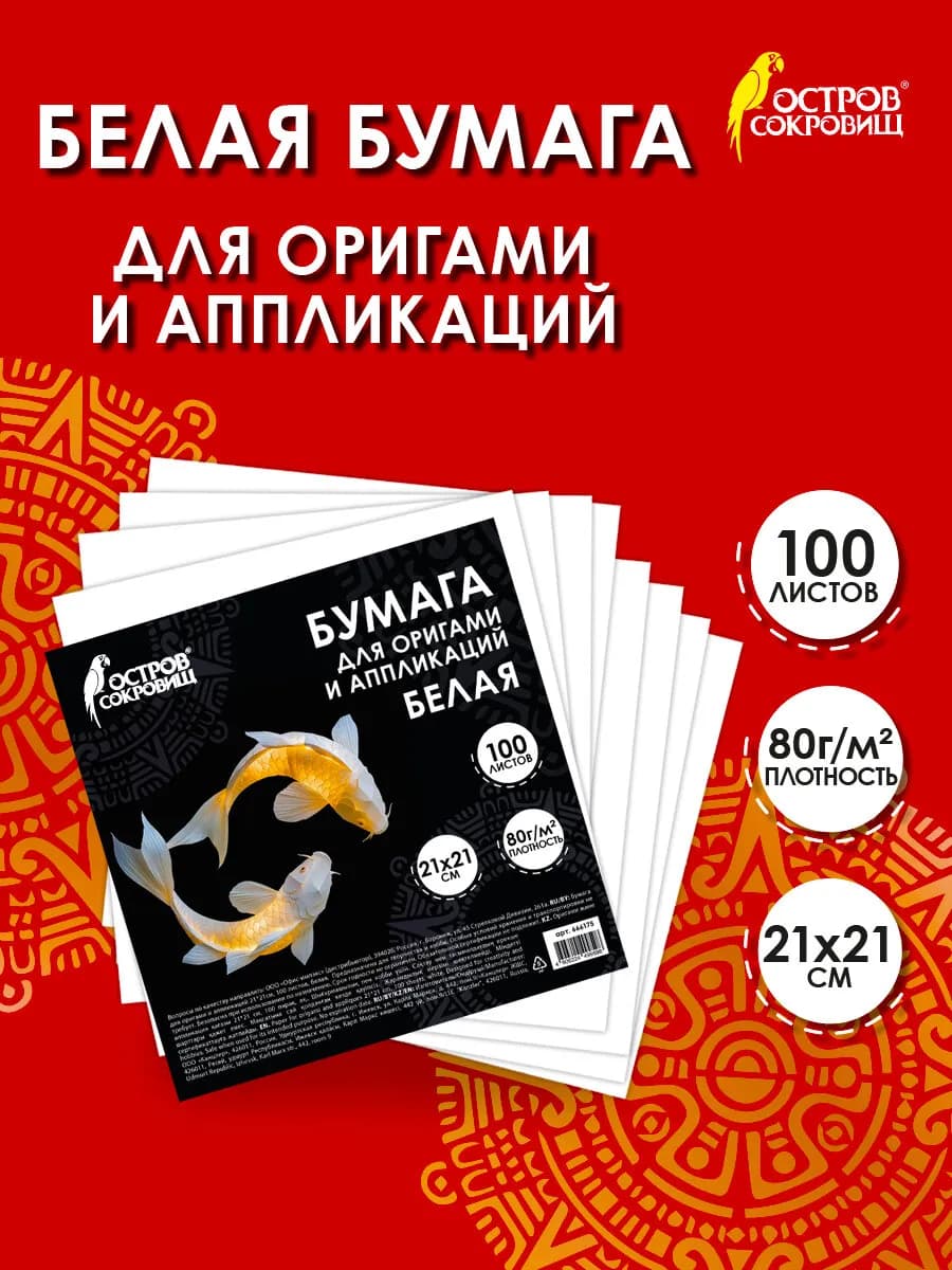 Бумага белая для оригами аппликаций скрапбукинга 100 л 21x21