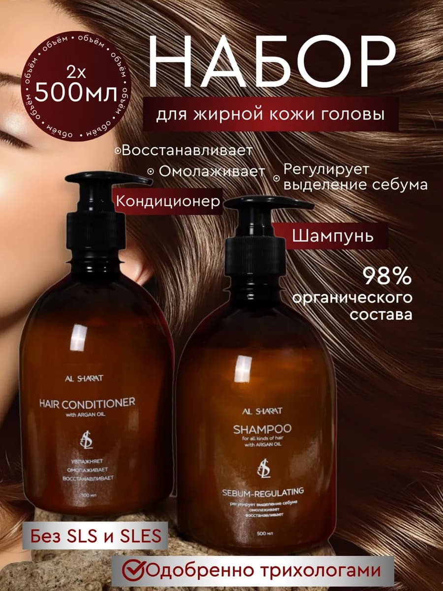 Набор себорегулируйщий шампунь и бальзам -кондиционер