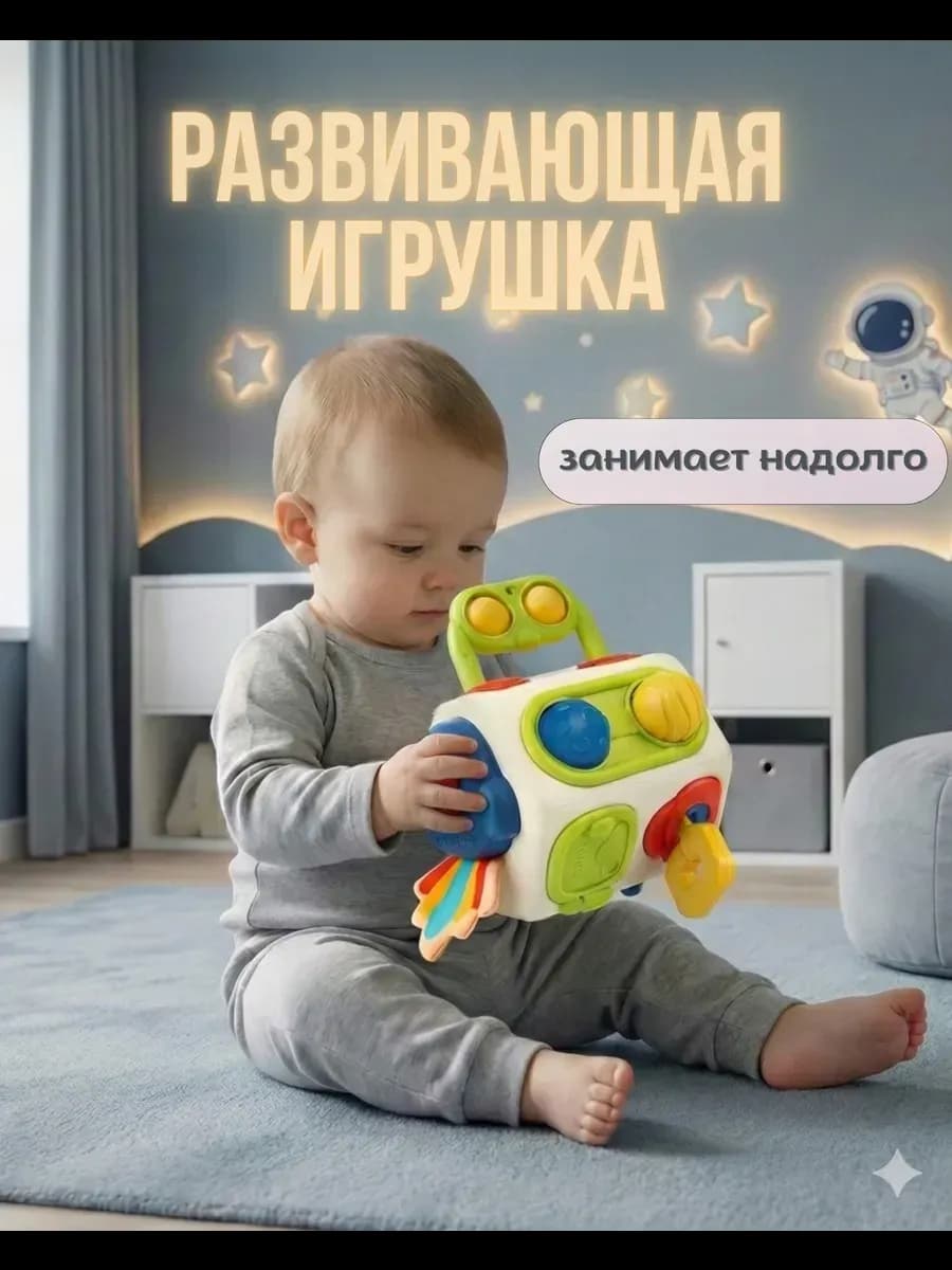 Развивающая игрушка для детей Бизикуб