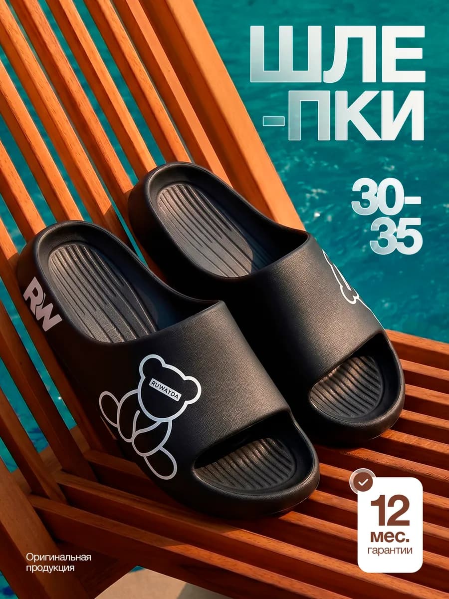 Шлепки