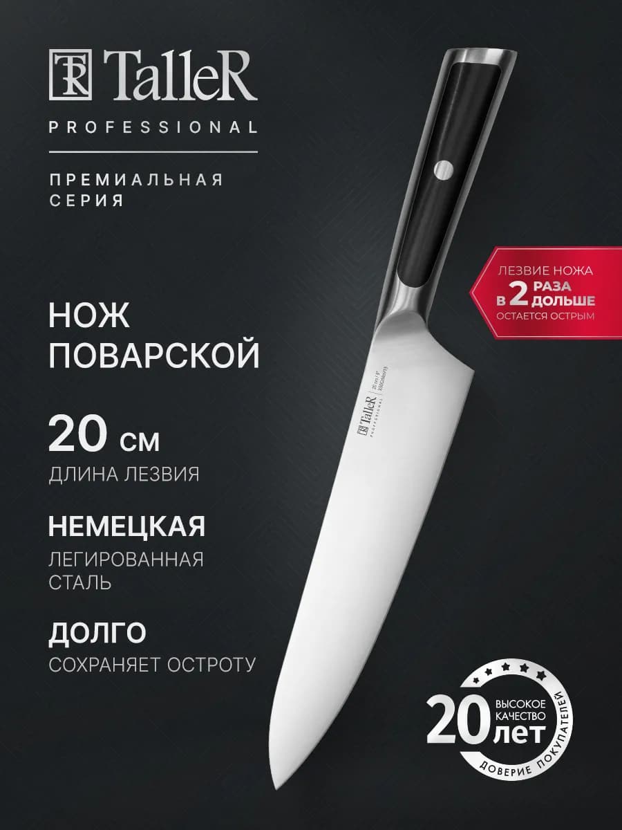 Нож кухонный поварской 20 см