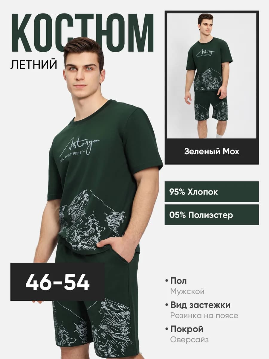 Костюм летний с шортами