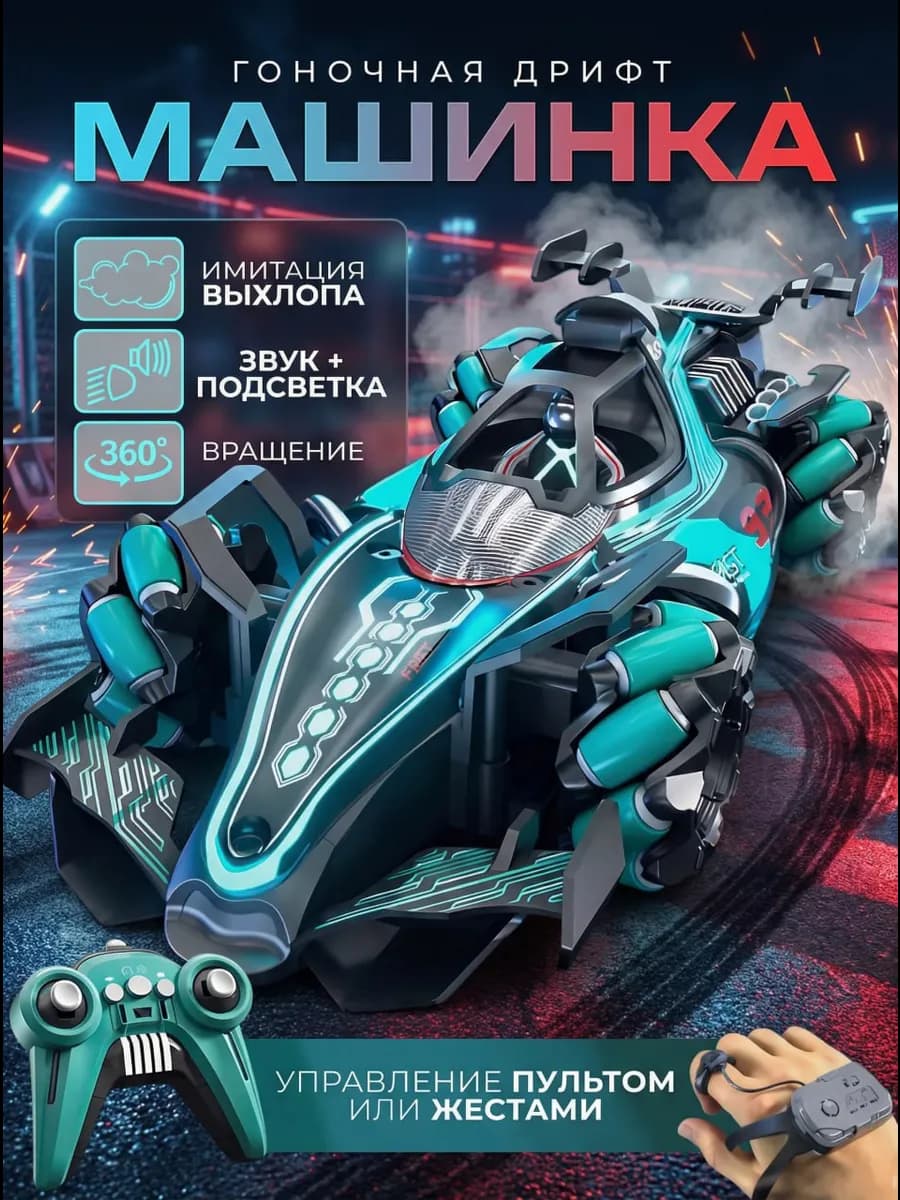 Трюковая машинка на пульте управления