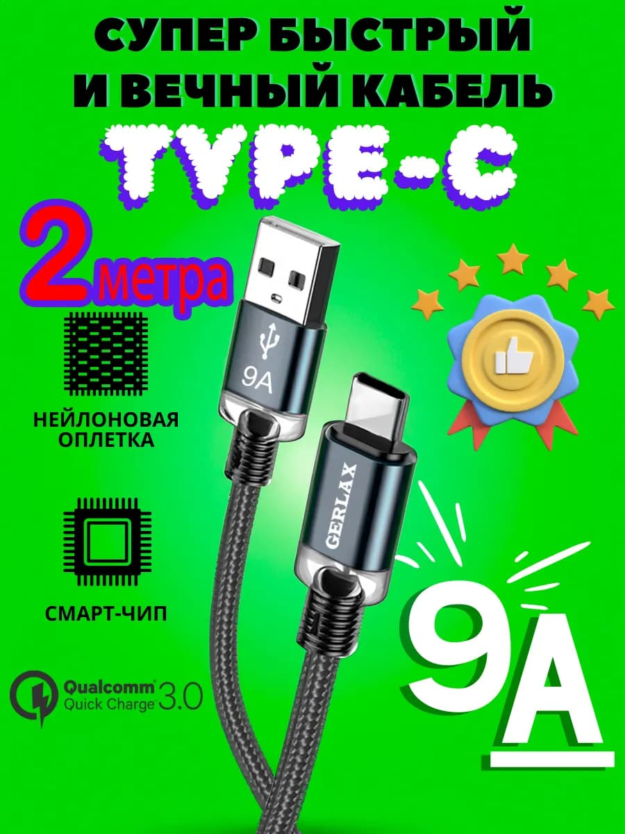 Провод type-c кабель зарядки для телефона шнур type c usb 2м