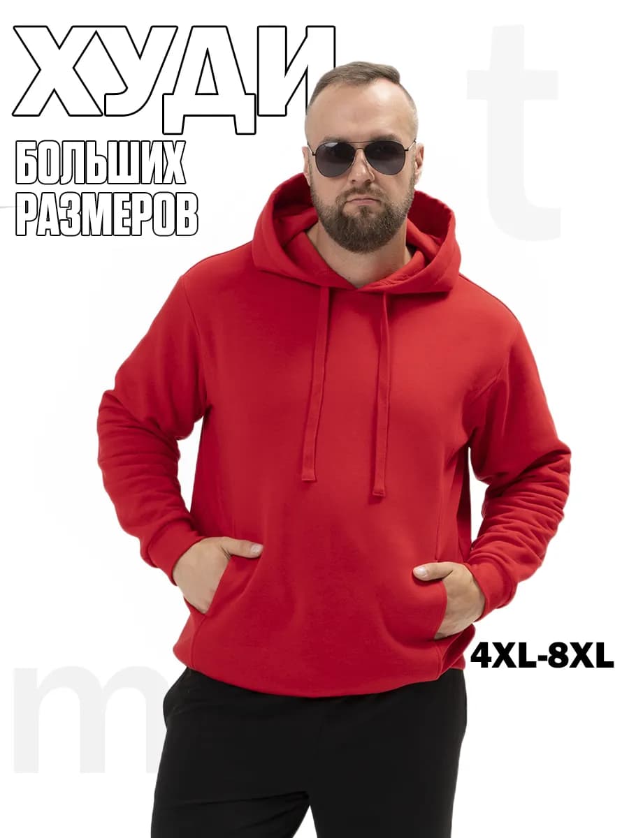 Худи больших размеров мужские с начесом