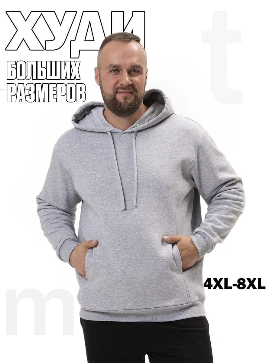 Худи больших размеров мужские с начесом