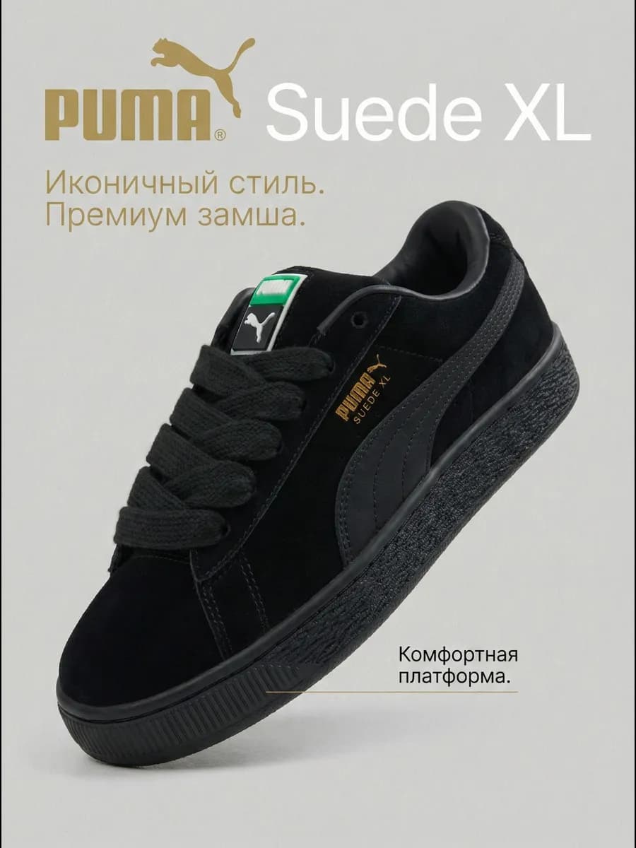 Кроссовки женские Puma Suede XL Дутые - фото 1
