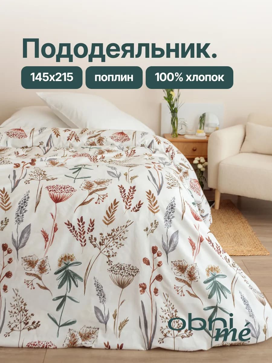 Пододеяльник 1.5 поплин
