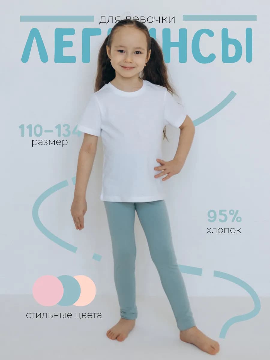 Бледно-бирюзовые леггинсы детские