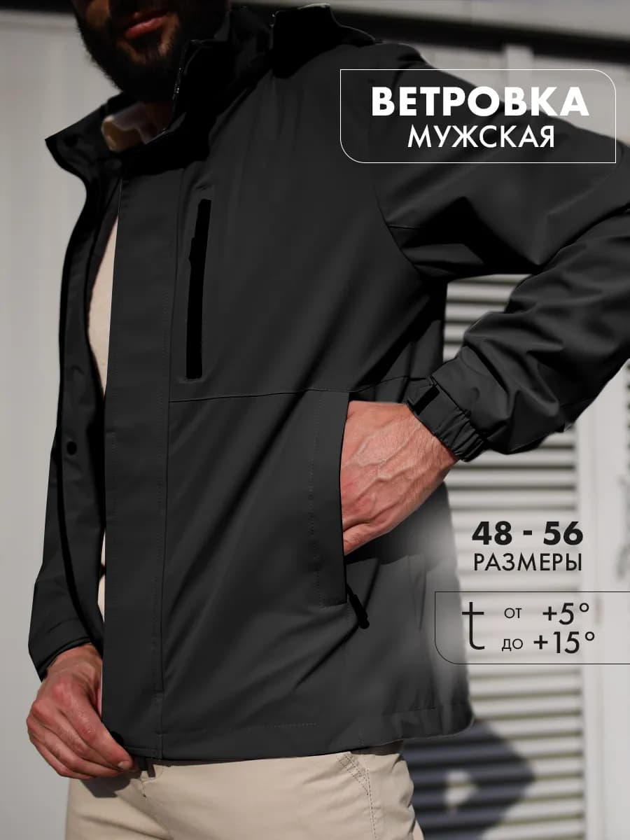 Ветровка демисезонная с капюшоном