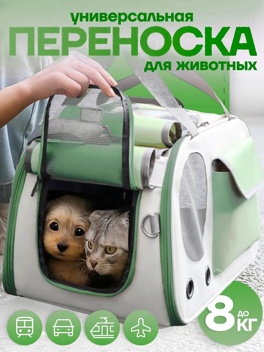 Переноска для кошек и собак мелких пород Сумка для животных