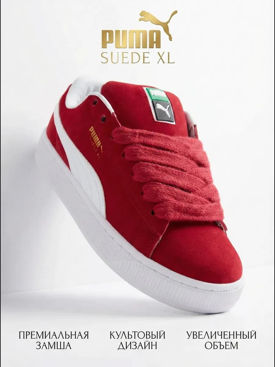 Кроссовки Suede XL Дутые