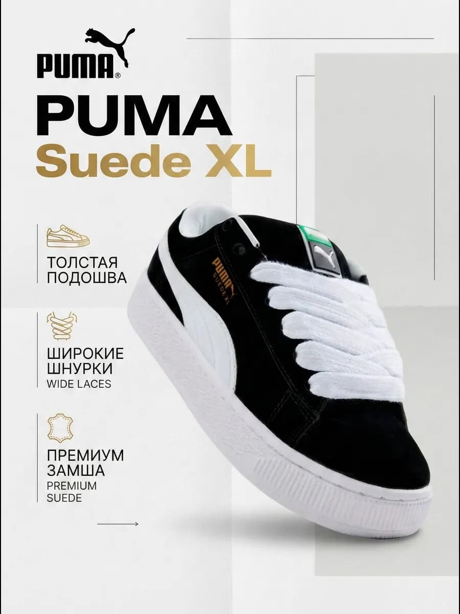 Кроссовки женские Puma Suede XL Дутые - фото 1