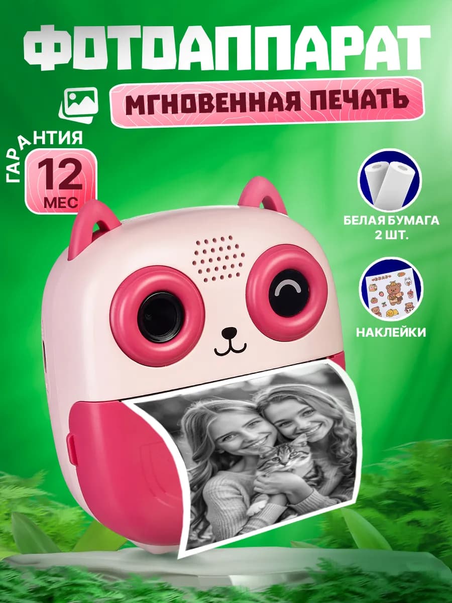 Фотоаппарат детский с моментальной печатью