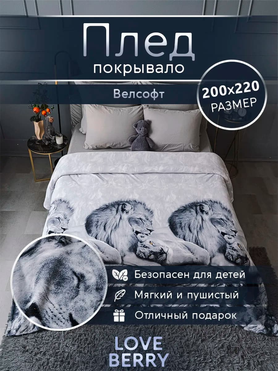 Плед 200х220 см на кровать для спальни пушистый