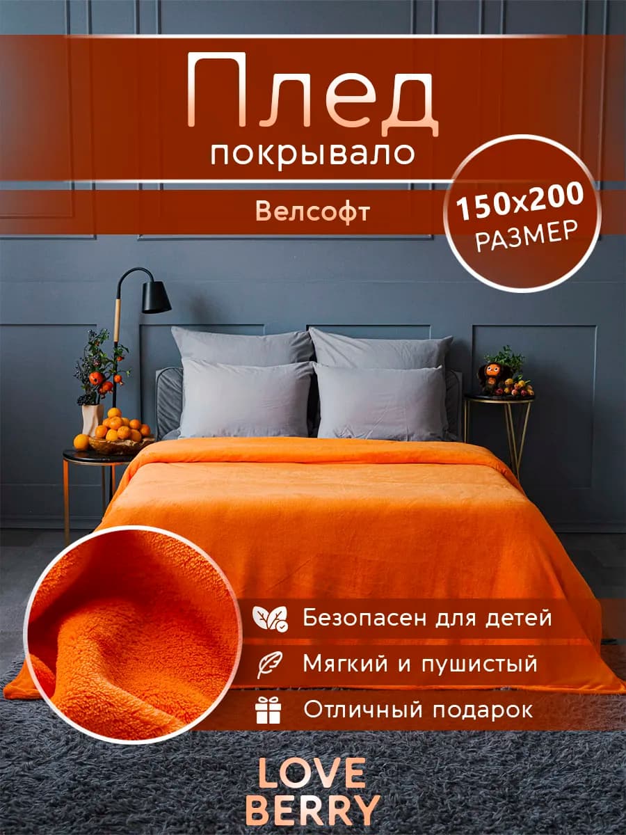 Плед 150х200 плюшевый на диван однотонный