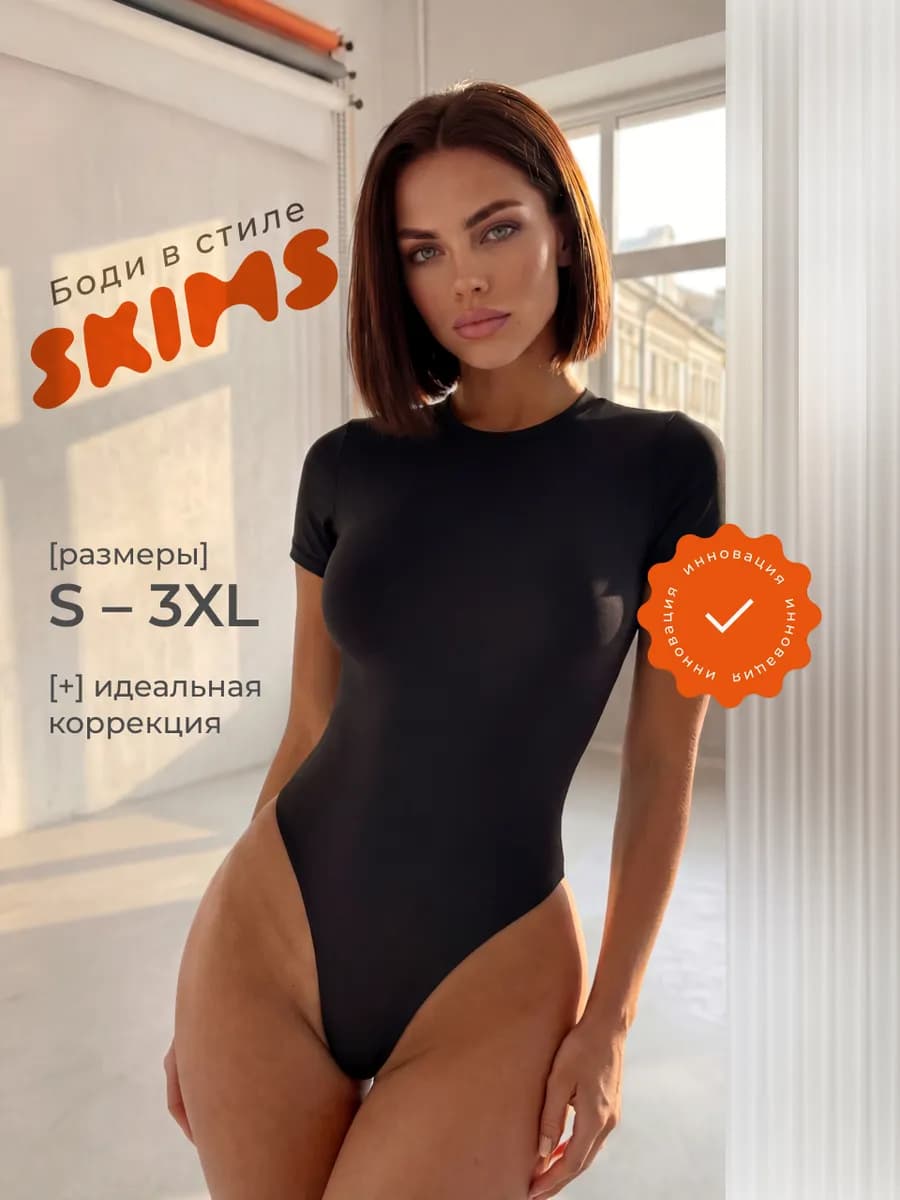 Боди скимс с коротким рукавом утягивающее вечернее