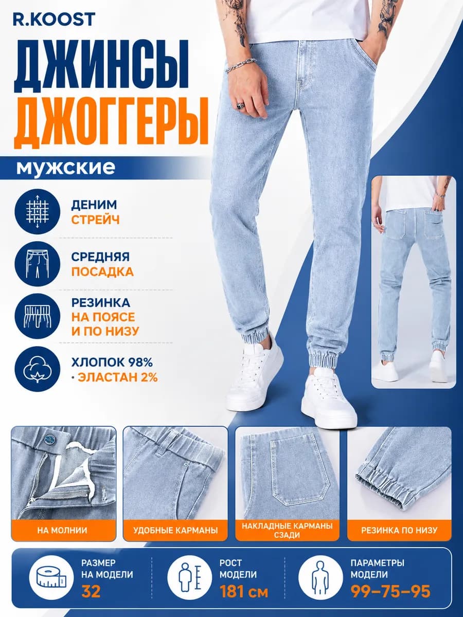 Джинсы джоггеры голубые на резинке