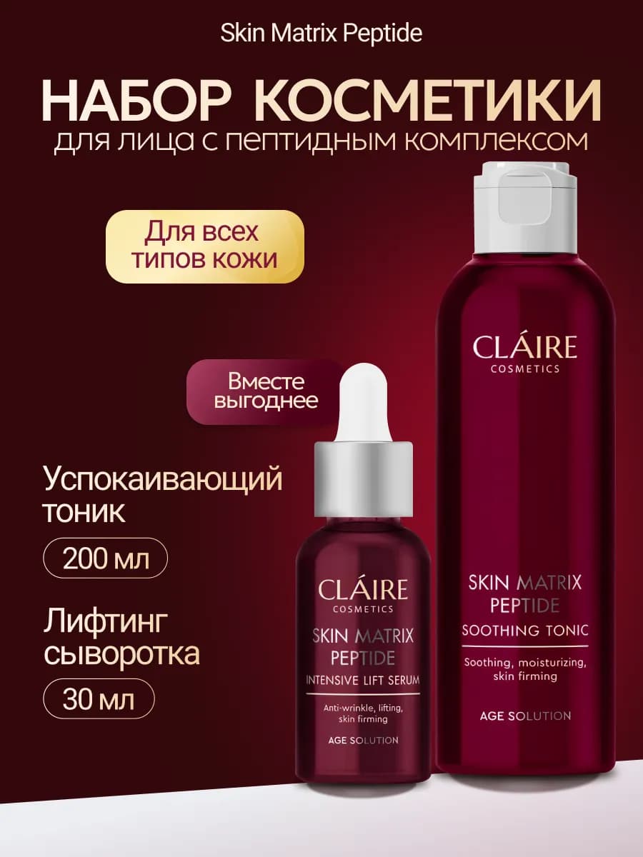 Антивозрастная сыворотка и успокаивающий тоник