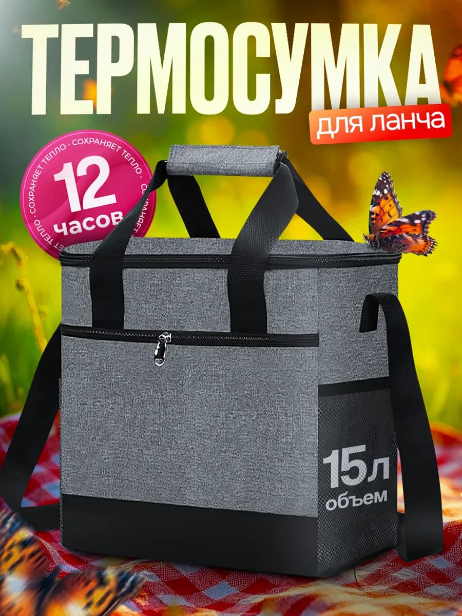 Сумка-холодильник термосумка