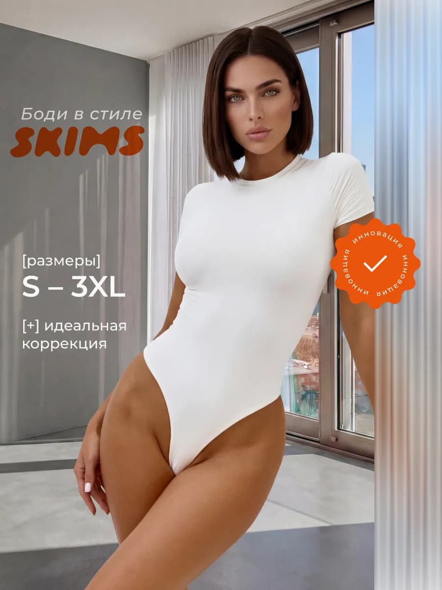 Боди скимс с коротким рукавом утягивающее вечернее
