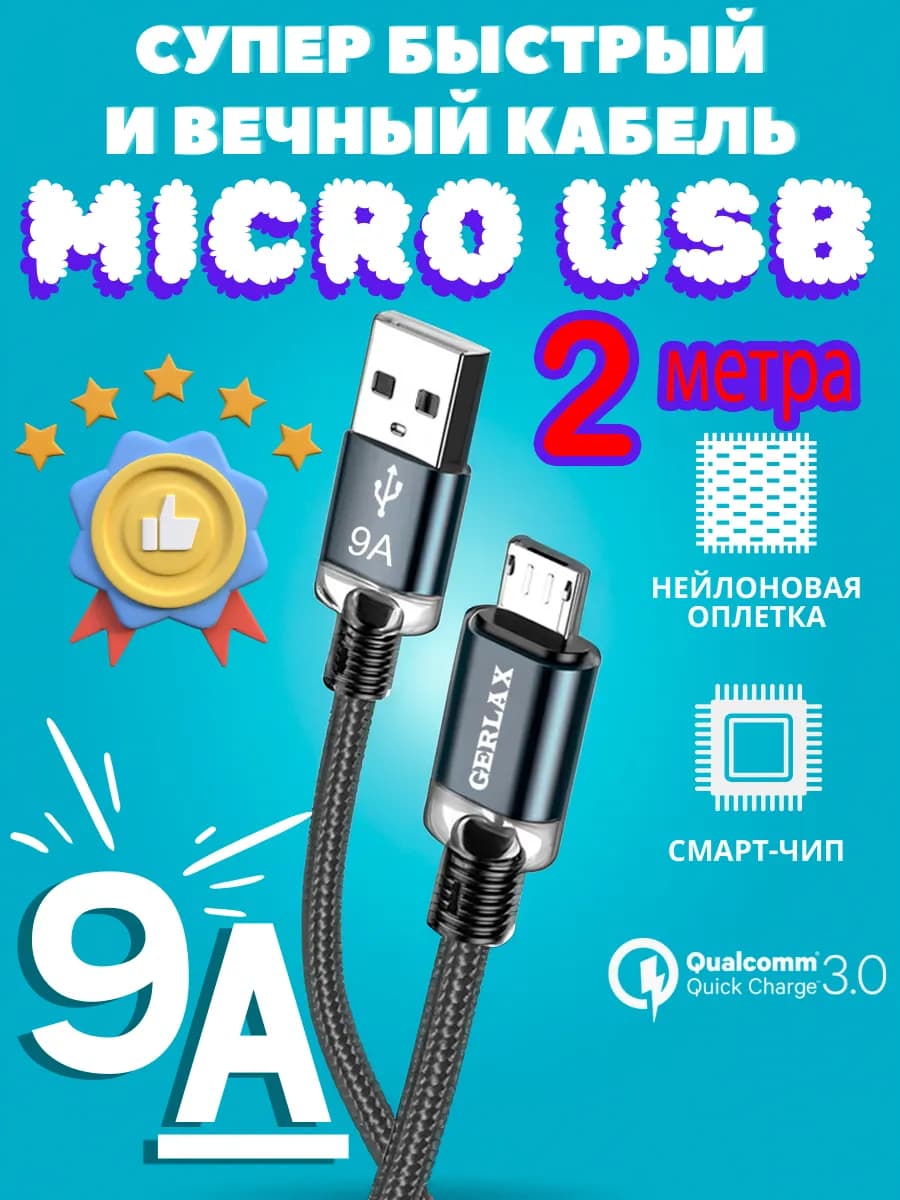 Кабель зарядки для телефона micro usb провод microusb 2 м