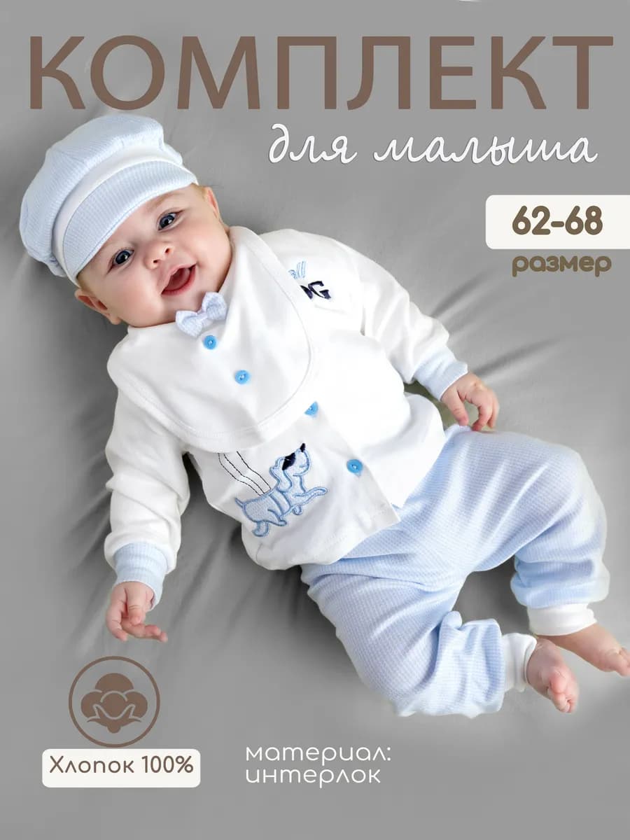 Комплект нательный для новорожденных костюм от 0 - 6 месяцев