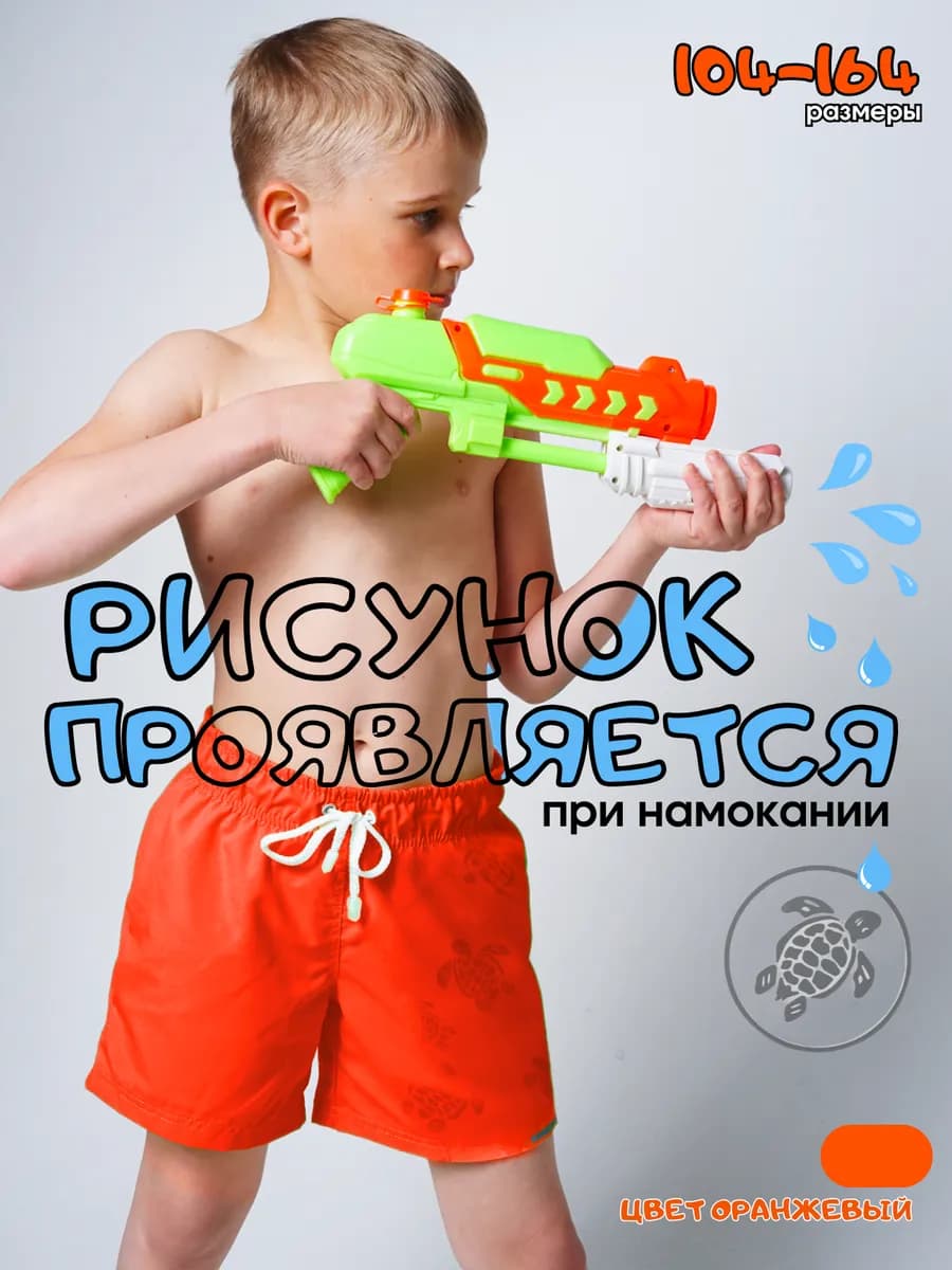 Шорты для плавания с проявляющимся принтом