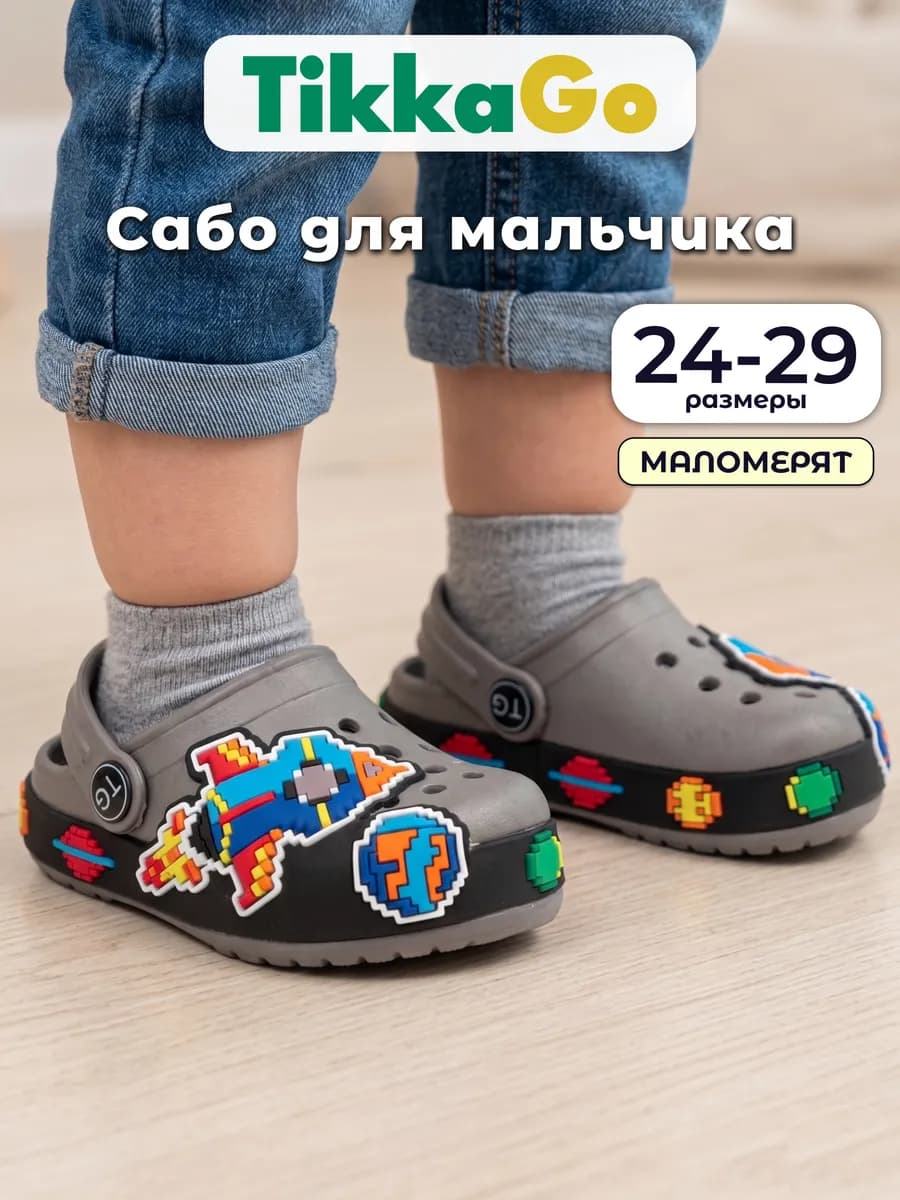 Сабо детские резиновые