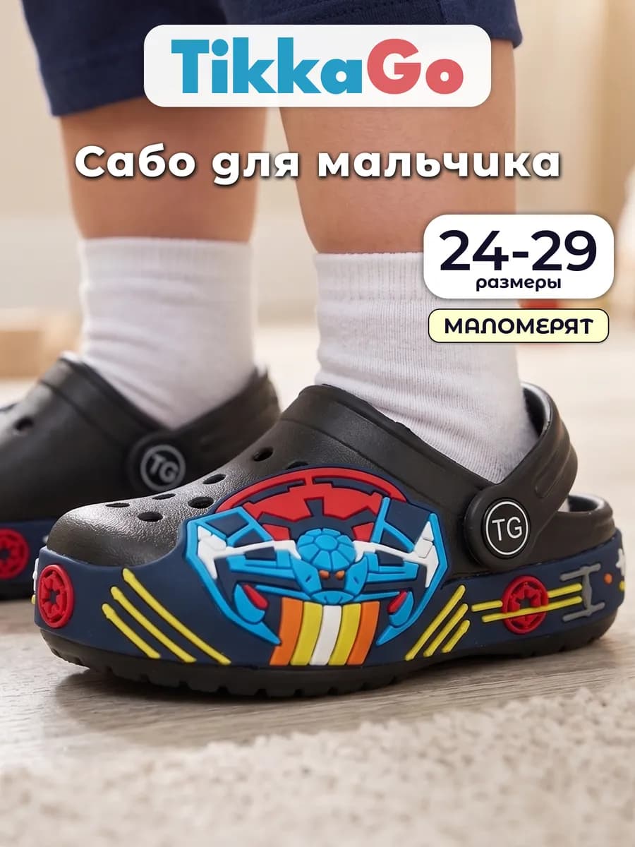 Сабо детские резиновые