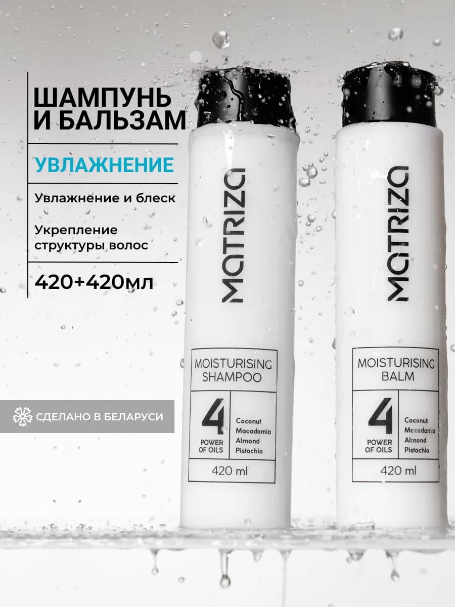 Шампунь и бальзам для волос увлажняющий - фото 1
