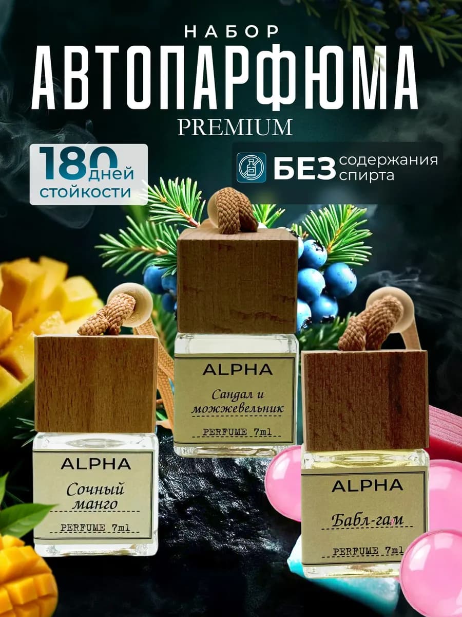 Подарочный набор ароматизаторов в машину автопарфюм вонючка