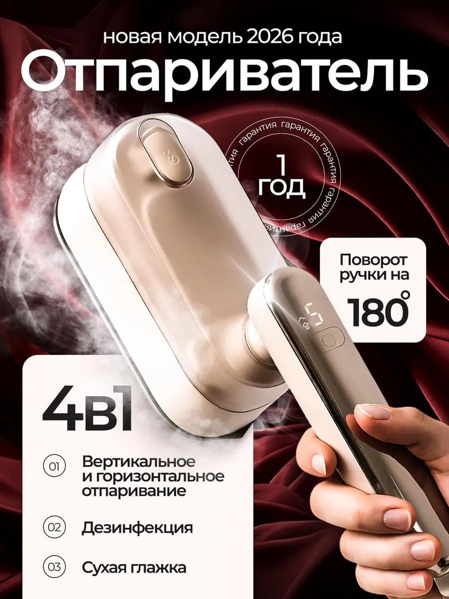 Мини утюг отпариватель для одежды мощный