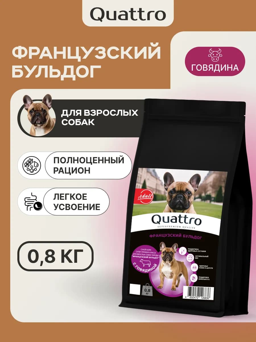 Корм сухой для собак Французский бульдог, говядина 800 гр