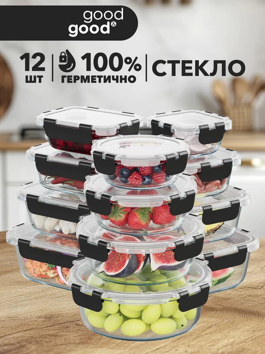Контейнер для еды стекло герметичный