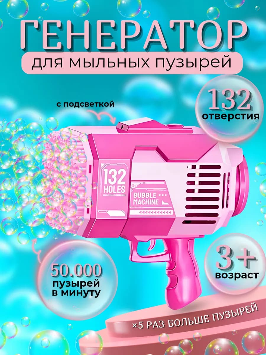 Генератор мыльных пузырей