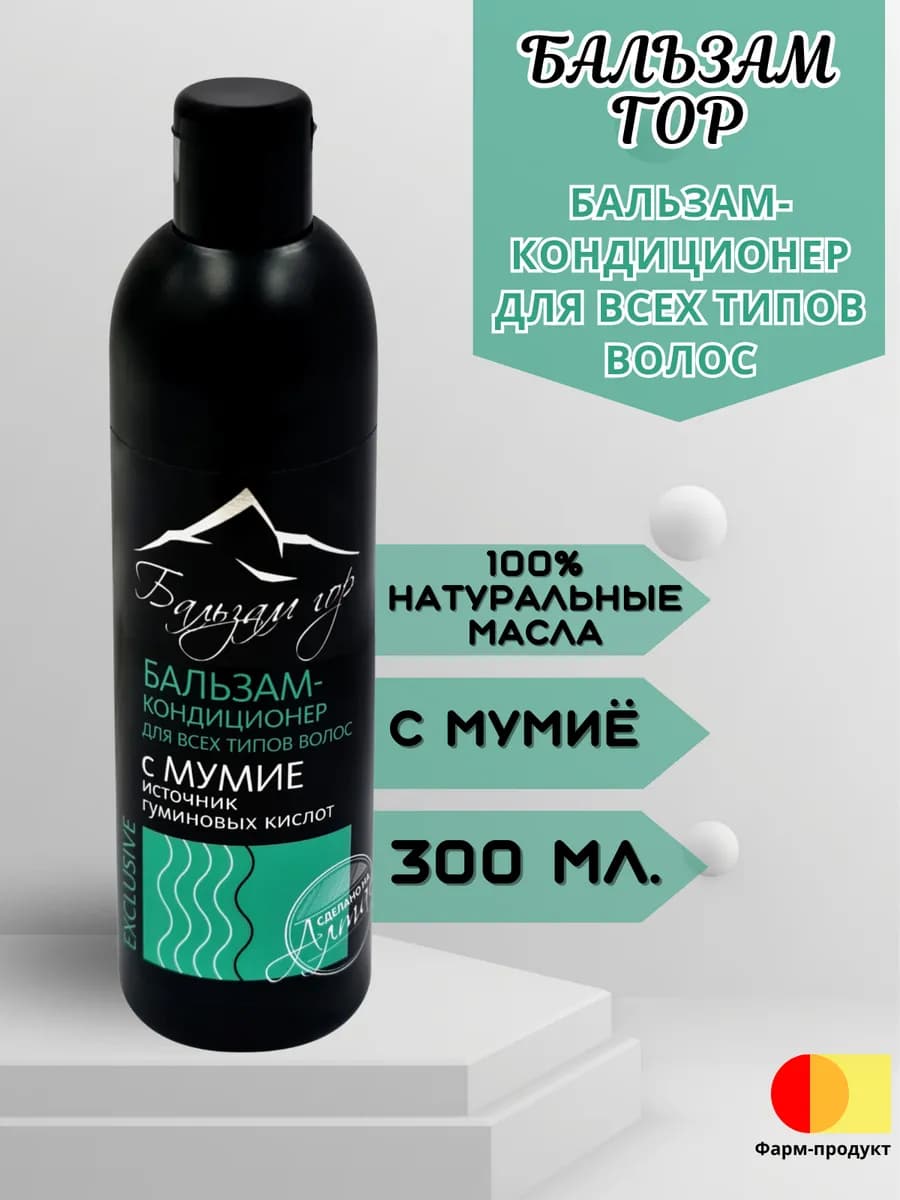 Бальзам-кондиционер для всех типов волос с мумиё