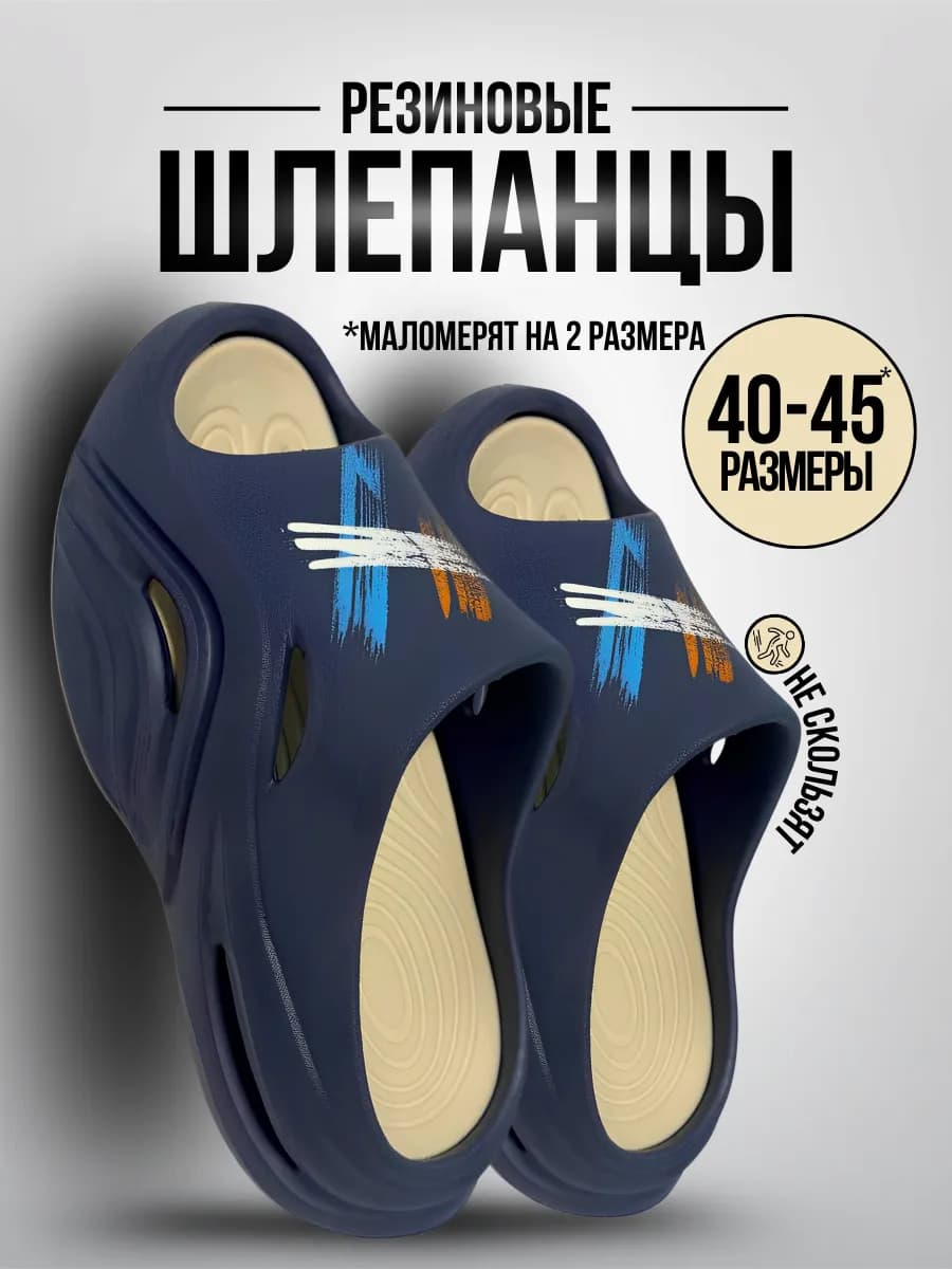 Шлепанцы резиновые летние