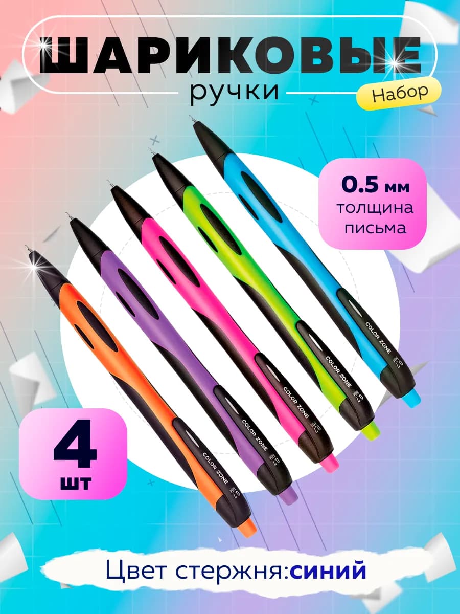 Ручки шариковые 4 шт набор синие