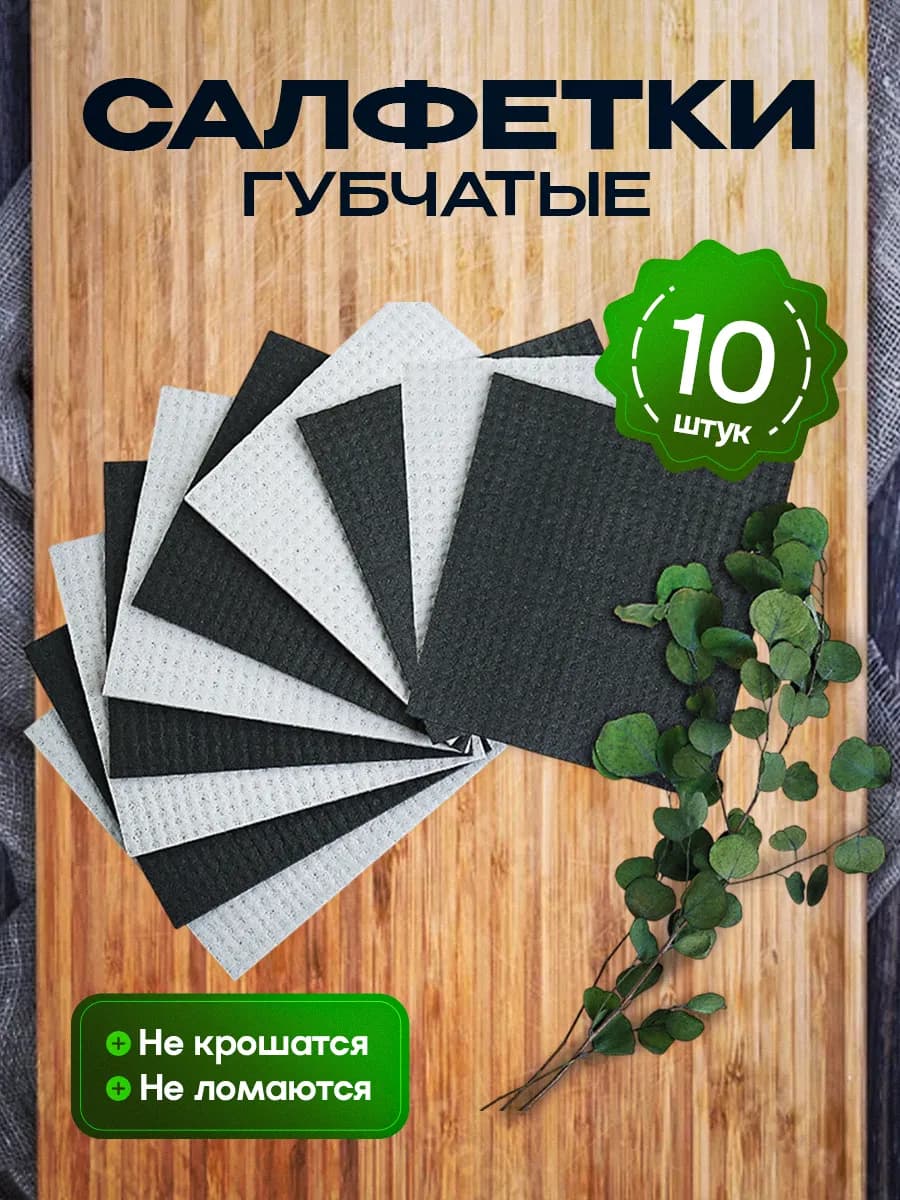 салфетки губчатые для кухни