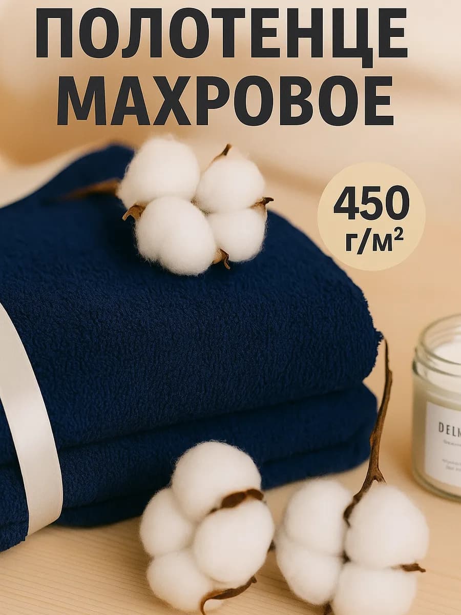 Полотенце 70 140 банное махровое