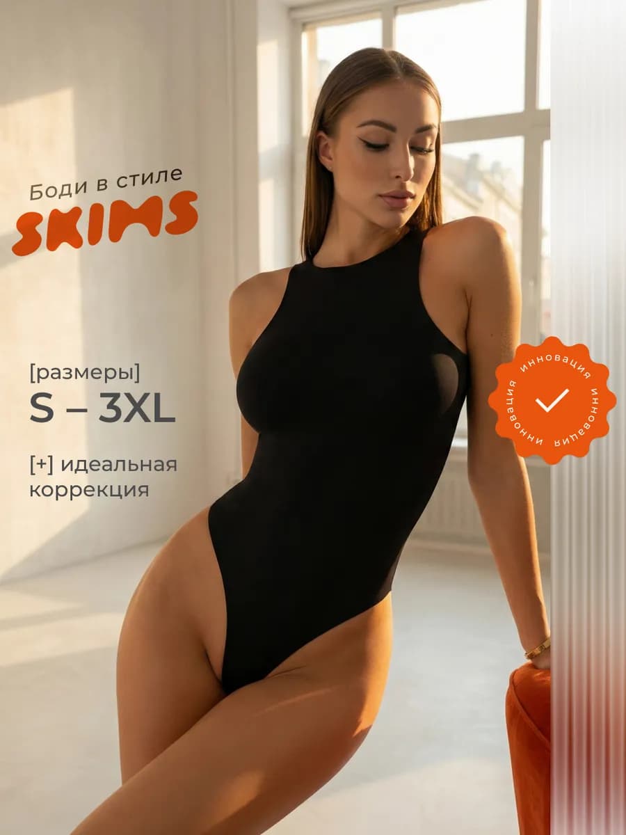 Боди майка скимс утягивающее корректирующее