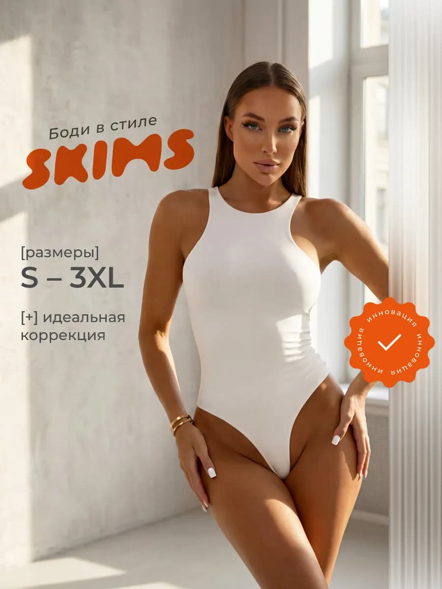 Боди майка скимс утягивающее корректирующее
