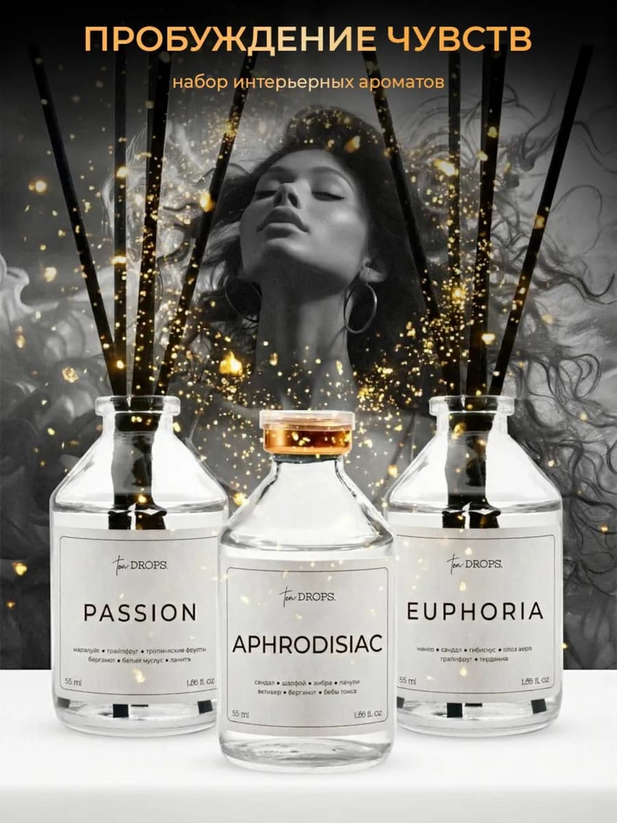 Диффузор для дома с палочками 3 шт