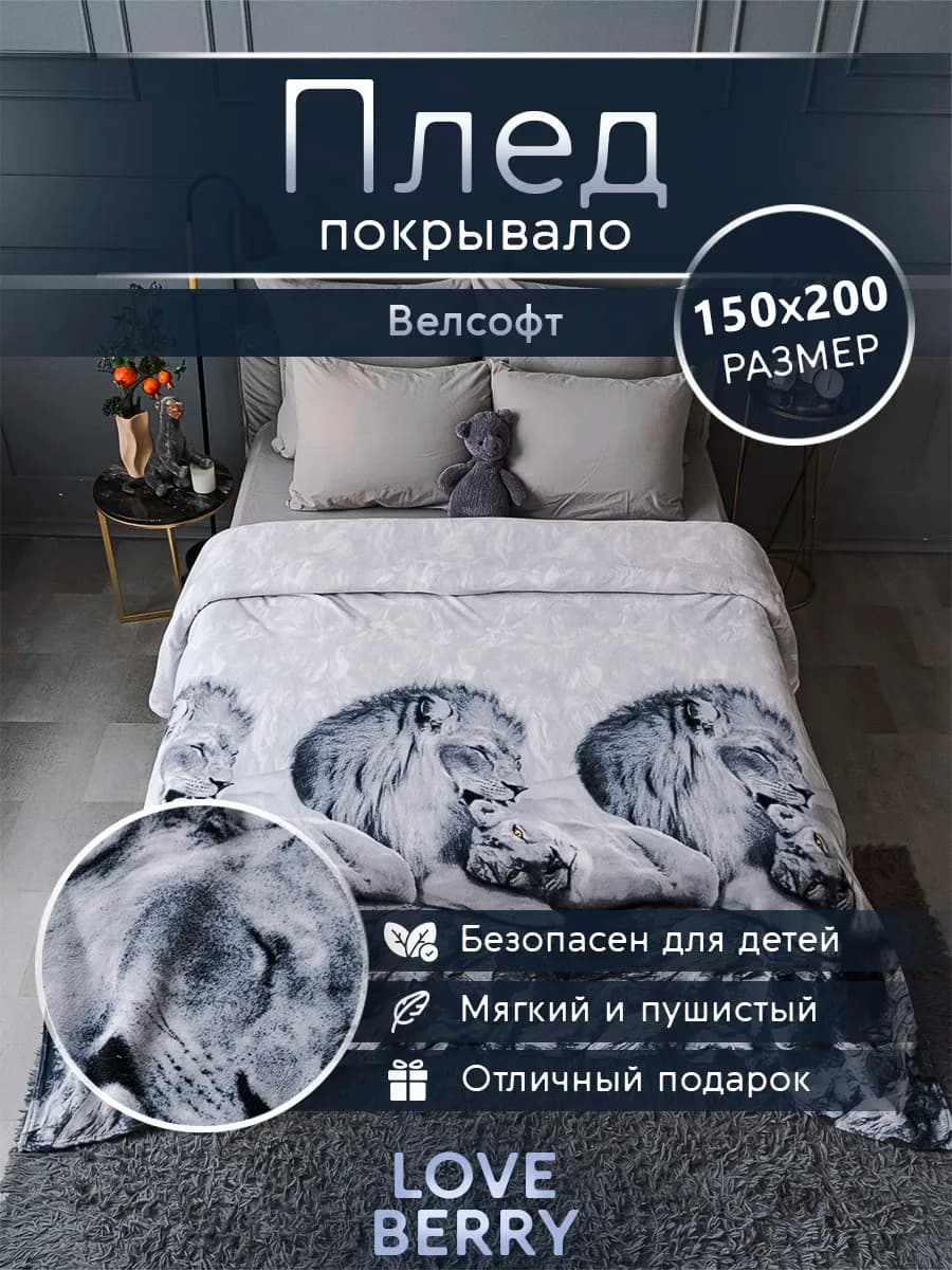 Плед 150х200 плюшевый на диван