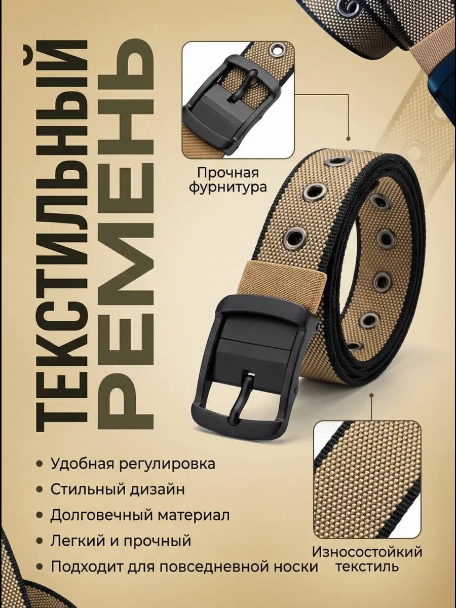 Тактический ремень
