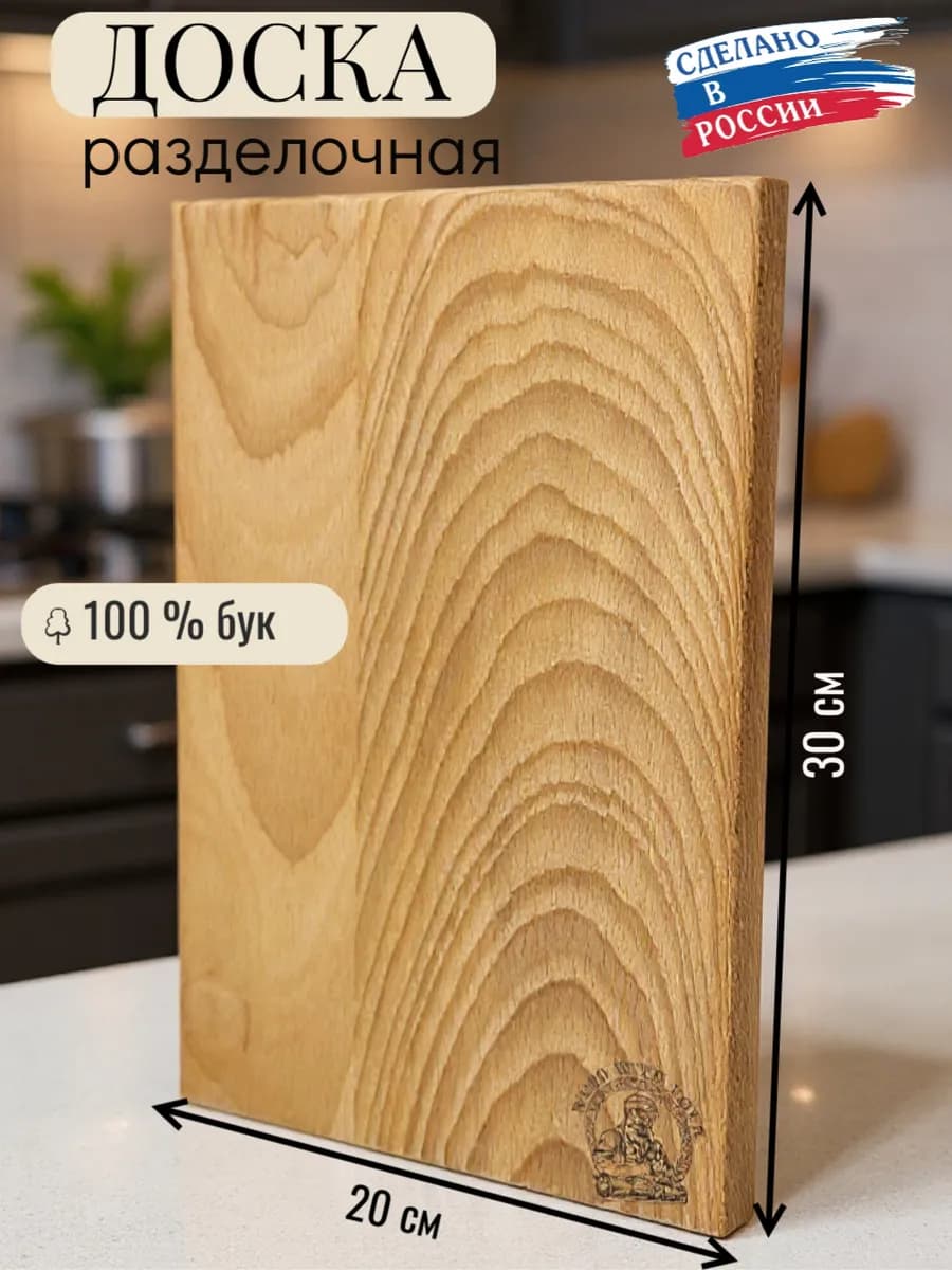 Разделочная доска деревянная 30х20 см