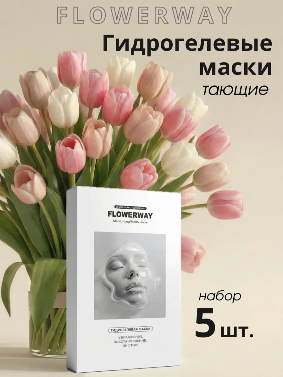 Гидрогелевые маски для лица с коллагеном тающие