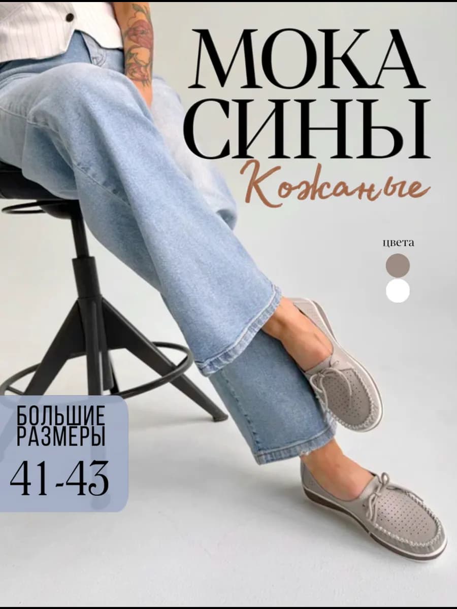 Мокасины летние кожаные